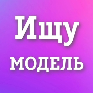 Логотип @bsblsh - Ищу модель Балашиха Железнодорожный Реутов