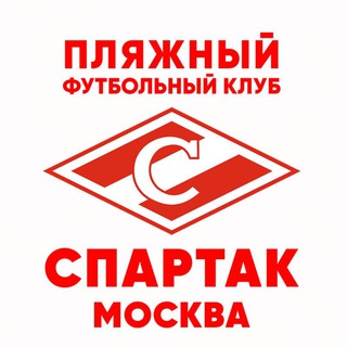 Логотип @bsc_spartak - Пляжный «Спартак»