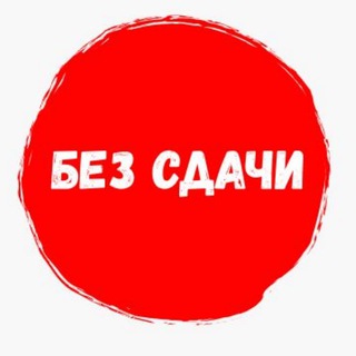 Логотип @bsdachi - Без сдачи