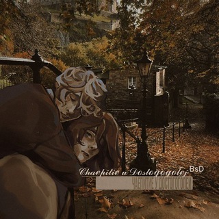 Логотип @bsdloover - ||ⳄⲀⲘⲞⲢⲞⲮⲈⲎ|𝒞𝒽𝒶ℯ𝓅𝒾𝓉𝒾ℯ 𝓊 𝒟ℴ𝓈𝓉ℴℊℴℊℴ𝓁ℯ𝒿 ᴮˢᴰ