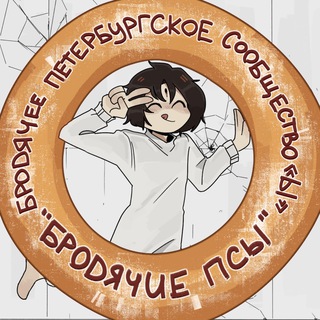Логотип @bsdspbb - «Бродячие ПСЫ» — Бродячее Петербургское Сообщество «Ы»