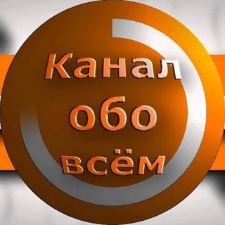 Логотип @bse_obo_bsem - Всё обо Всём