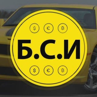 Логотип @bsi888193 - 💰💵💰Банда Свободных Инвесторов💰💵💰