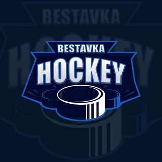 Логотип @bstahockey - BESTAVKA HOCKEY