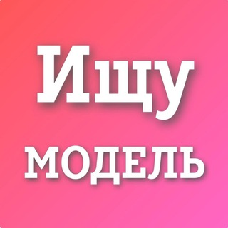 Логотип @bstylekrasnodar - Ищу модель Краснодар