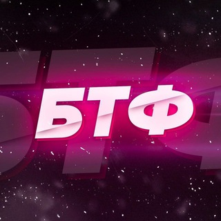 Логотип @btftyt - @btftyt Новые каналы