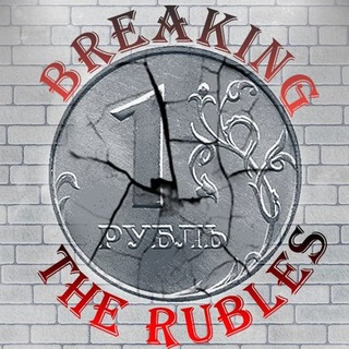 Логотип @btherubles - Breaking The Rubles