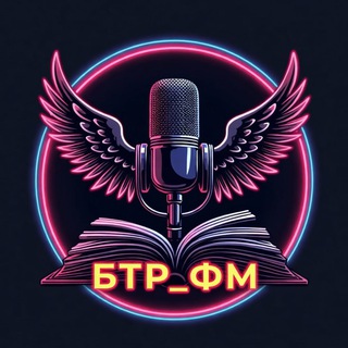 Логотип @btr_fm - Саня БтрЪ (Студия БТР_ФМ/BTR_FM)