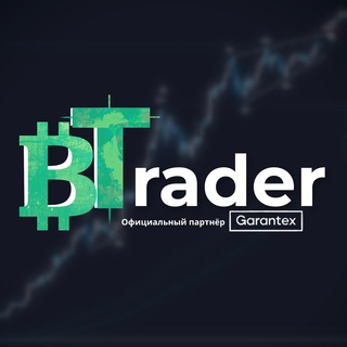 Логотип @btradernow - ₿Trader на бирже Garantex