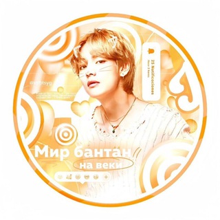 Логотип @btswid - .°миᴩ бᴀнᴛᴀн нᴀ ʙᴇᴋи.°