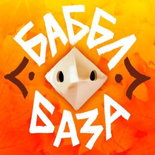 Логотип @bubble_baza - БАББЛ - БАЗА