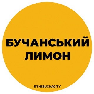 Логотип @buchalemon - Бучанський лимон