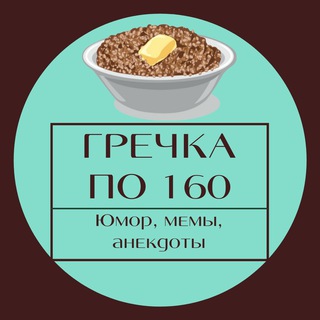 Логотип @buckwheat160 - Гречка по 160