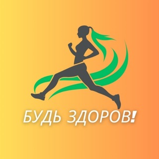 Логотип @bud_zdorov_new - Будь здоров!