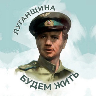 Логотип @budem_zhit_lugansk - Луганщина | Будем жить