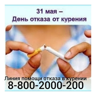 Логотип @budemzdoroveevmecte - Помощь в отказе от табака и никотина. Звони! Повод начать отказ сегодня