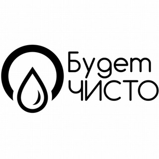 Логотип @budetchistoo - Будет Чисто!