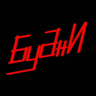Логотип @budni_astrakhan - БУДНИ