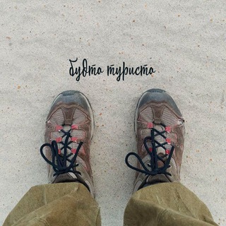 Логотип @budtoturisto - Будто Туристо