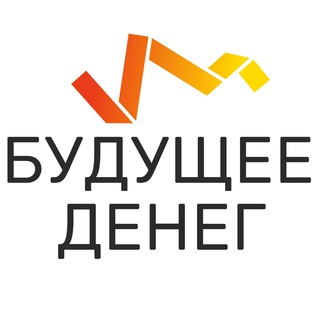 Логотип @budushee_deneg - Будущее денег