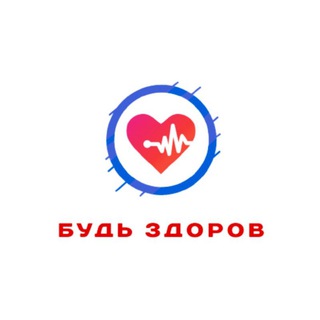 Логотип @budzdorovkorenovsk - Будь Здоров. Кореновск