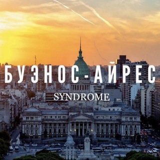 Логотип @buenosairessyndrome - Buenos Aires Syndrome