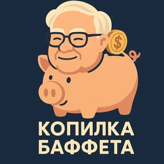 Логотип @buffet_hub - Копилка Баффета ₿