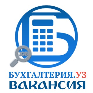 Логотип @buhgalteria_uz_vakansii - БУХГАЛТЕРИЯ.уз | Вакансии