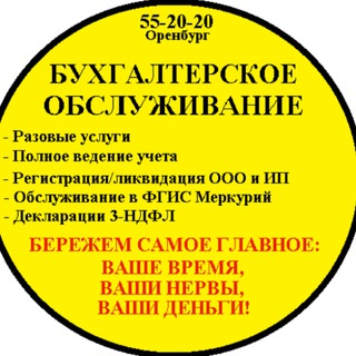 Логотип @buhservis56 - Бухгалтер и Я✍️
