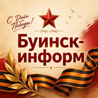 Логотип @buinsknews - Новости Буинска