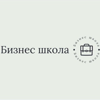 Логотип @buisness_school - Бизнес школа