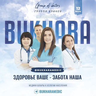 Логотип @bukharamedic - Медики Бухары