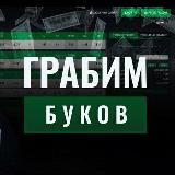 Логотип @bukovgrabim55 - Bukov Grabim