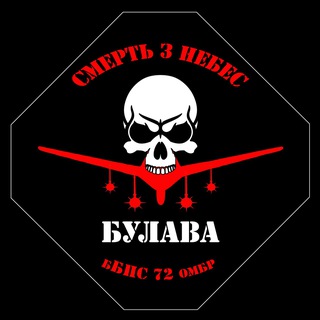 Логотип @bulava72b - «БУЛАВА» бБПС 72 ОМБР