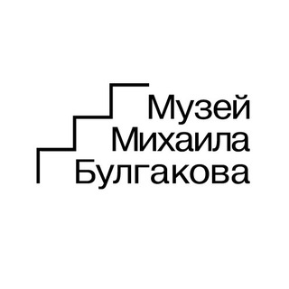 Логотип @bulgakovmuseumchat - НЕХОРОШАЯ КВАРТИРА Чат