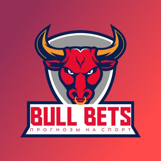 Логотип @bullbetts - BULL BETS - ставки на спорт