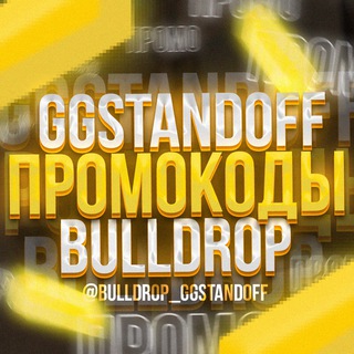 Логотип @bulldrop_ggstandoff - ПРОМОКОДЫ GGSTANDOFF BULLDROP