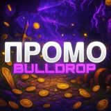 Логотип @bulldrop_kodbot - BULLDROP ПРОМОКОДЫ