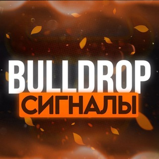 Логотип @bulldrop_prommik - BULLDROP СИГНАЛЫ PUBG