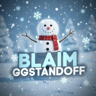 Логотип @bulldroper9 - BLAIM GGSTANDOFF | ПРОМОКОДЫ ❄️