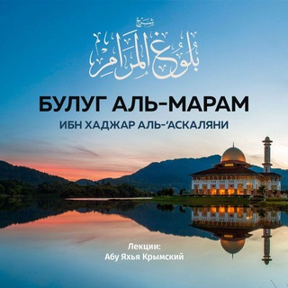Логотип @bulug_almaram - Булуг аль-Марам