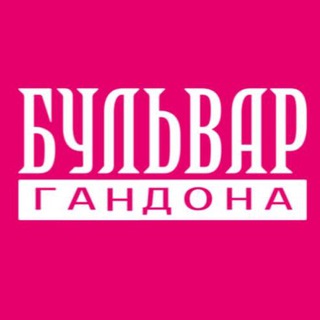 Логотип @bulvargon - Бульвар Гандона