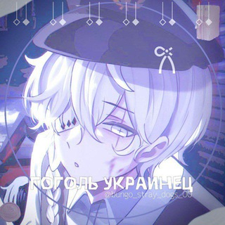 Логотип @bungo_stray_dogs_00 - Ⲅⲟⲅⲟⲗь Ⲩⲕⲣⲁυⲏⲉц ✨ᏴᏚᎠ ᴩᴏᏚᴛᏚ>>🍥🍡