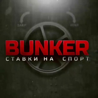 Логотип @bunker_bbet_fora - МАРАФОНЫ|СТАВКИ|ТОЧНЫЙ СЧЕТ| РАСКРУТКИ|ИНСАЙДЫ