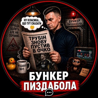 Логотип @bunker_pezdabola - Бункер пиздабола