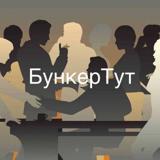 Логотип @bunker_tut - Бункерная 2.0