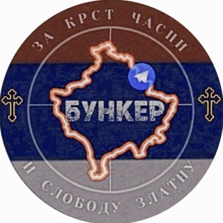 Логотип @bunkersrb - БУНКЕР