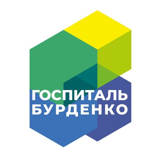 Логотип @burdenko_gvkg - Госпиталь Бурденко