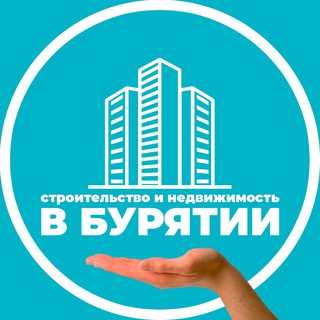 Логотип @burdomostroy - Строительство и недвижимость в Бурятии
