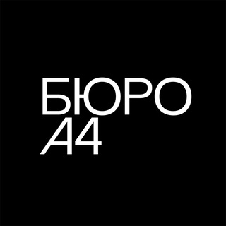 Логотип @bureau_a4 - Бюро А4